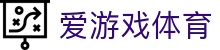 AYX爱游戏体育平台 - 华人用户长期信赖的体育品牌